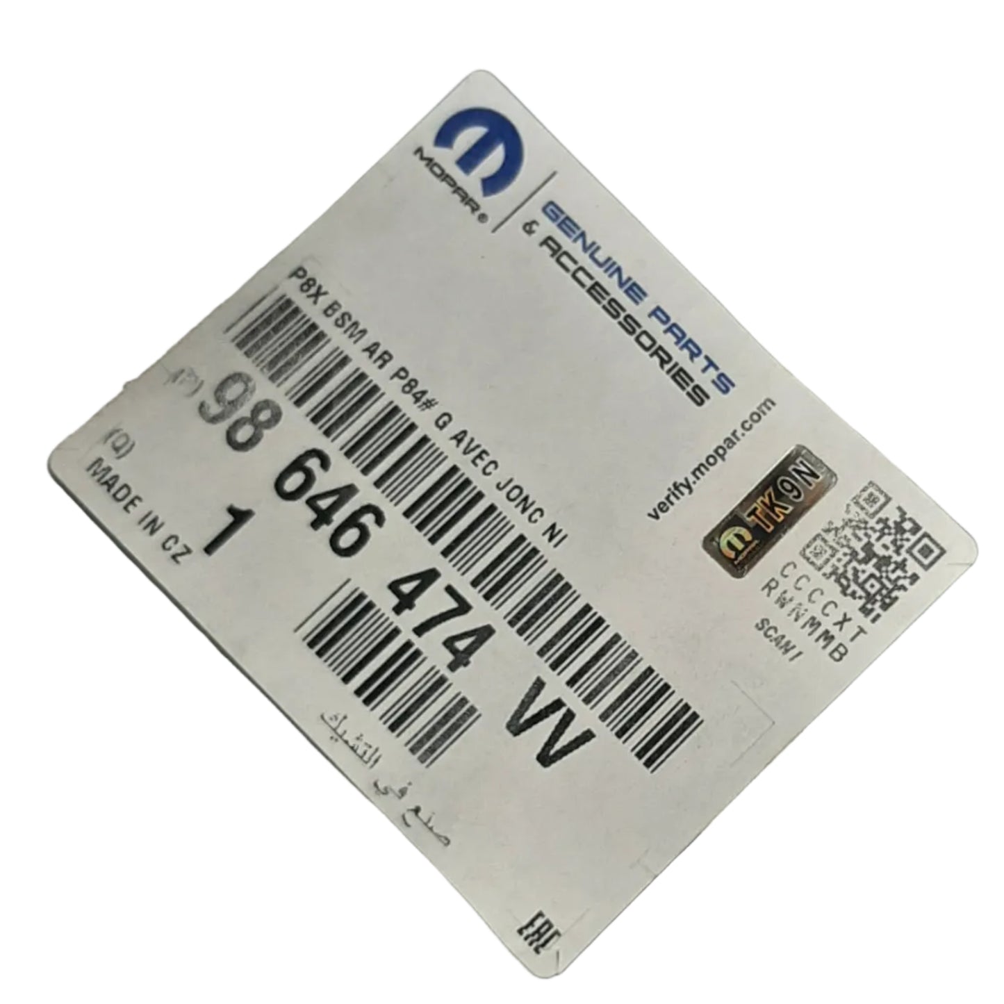Genuine Peugeot Door Protector | 98646474VV